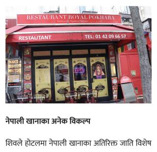 royal-pokhara-paris-2026-13